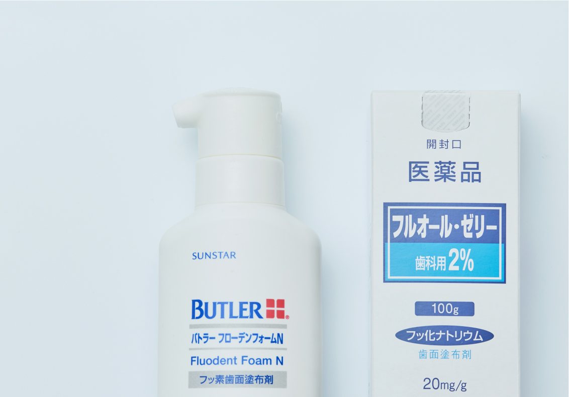 フッ素塗布